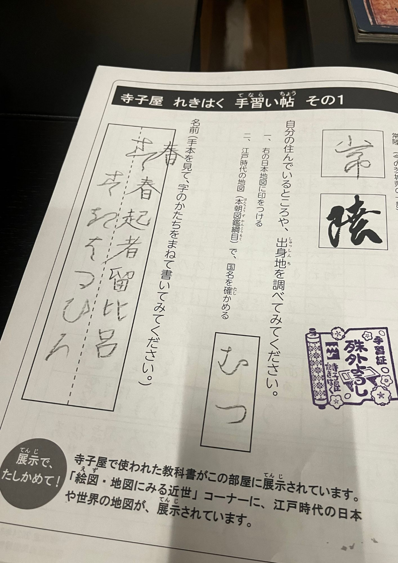 れきはく